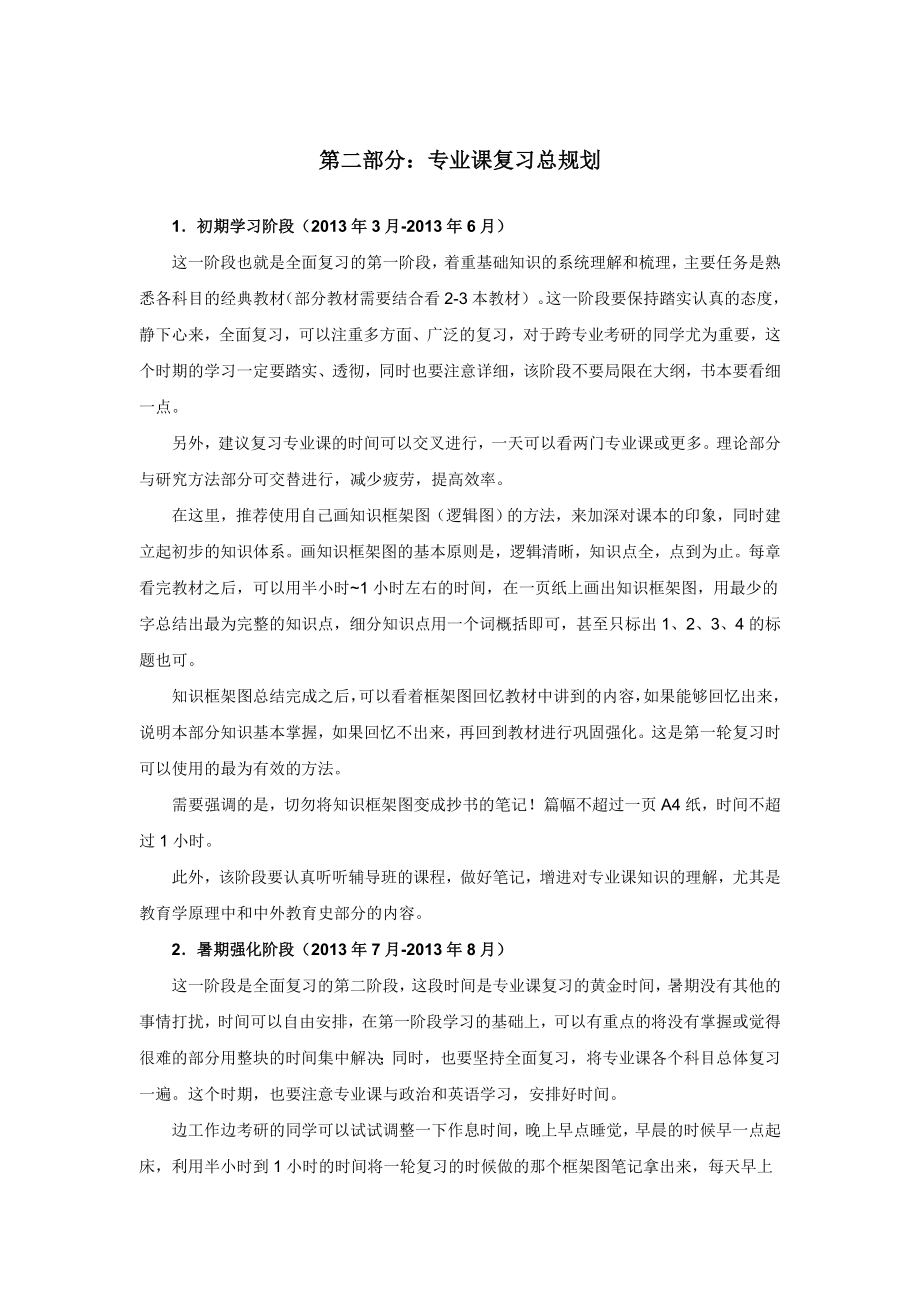 教育学考研学习计划.doc_第3页