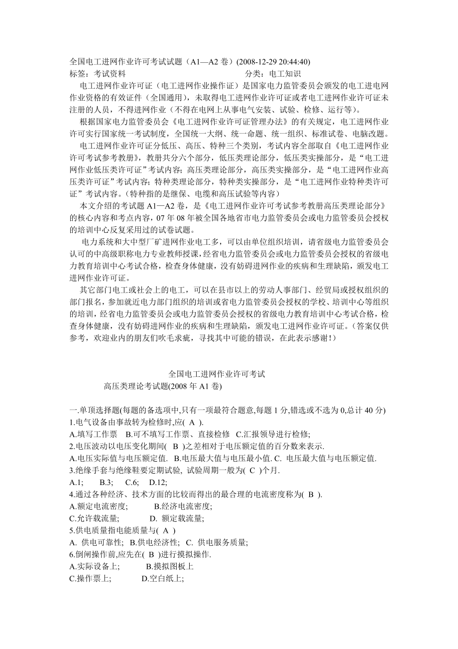 934381217全国电工进网作业许可考试试题.doc_第1页