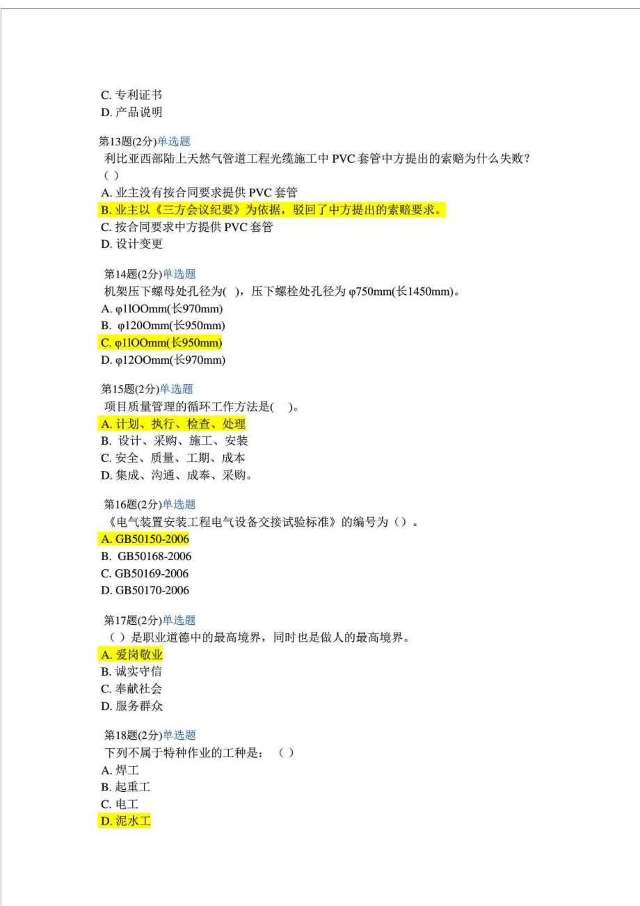 浙江省二级建造师网络继续教育机电答案.doc_第3页