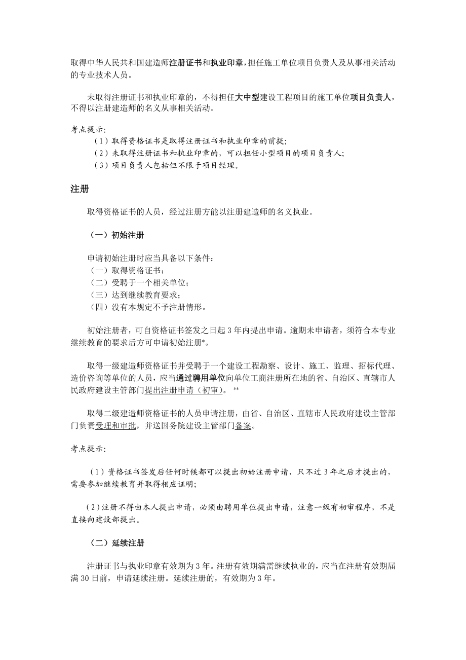 一级建造师的葵花宝典法规（根据陈印大师讲授总结） .doc_第2页