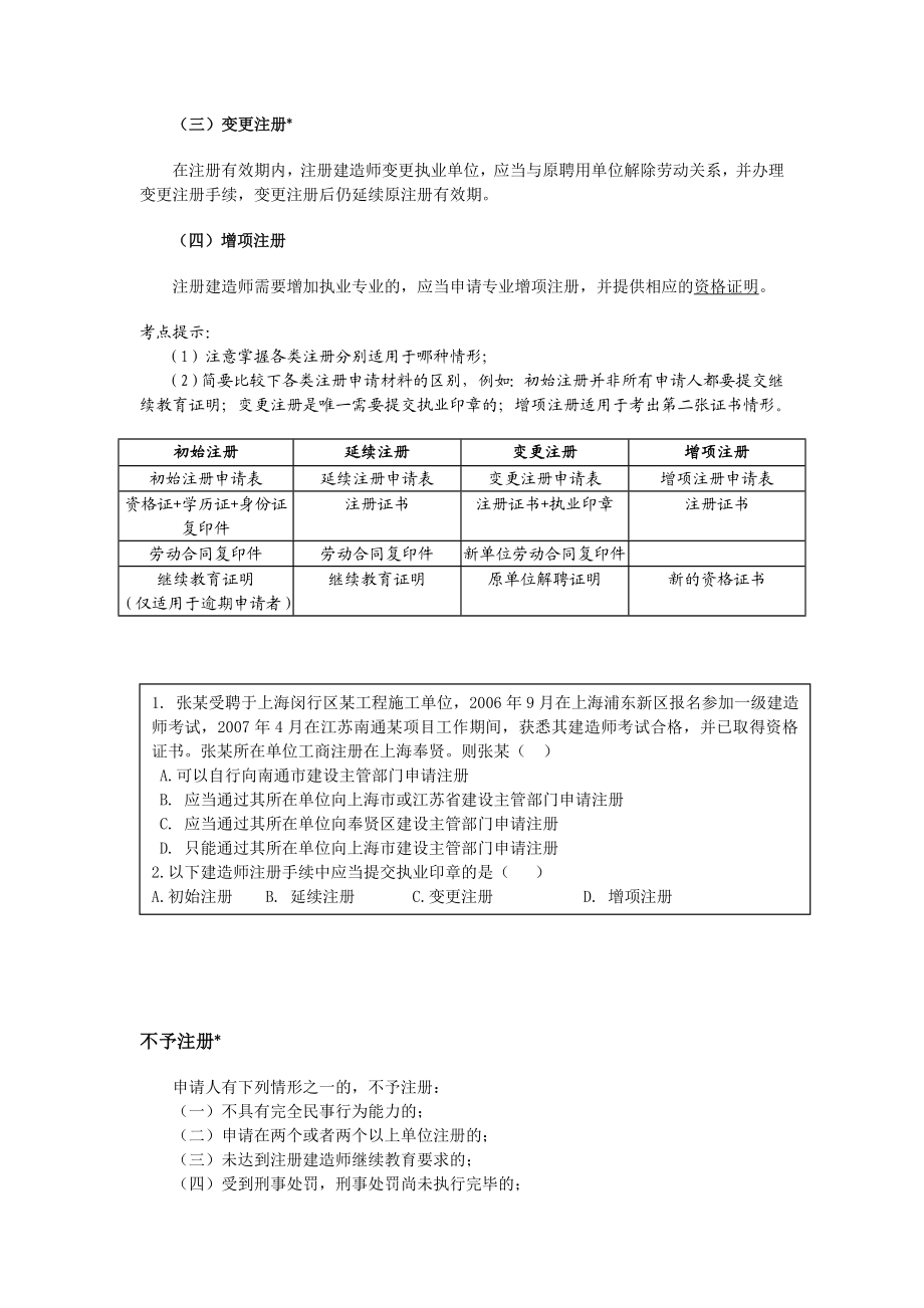 一级建造师的葵花宝典法规（根据陈印大师讲授总结） .doc_第3页