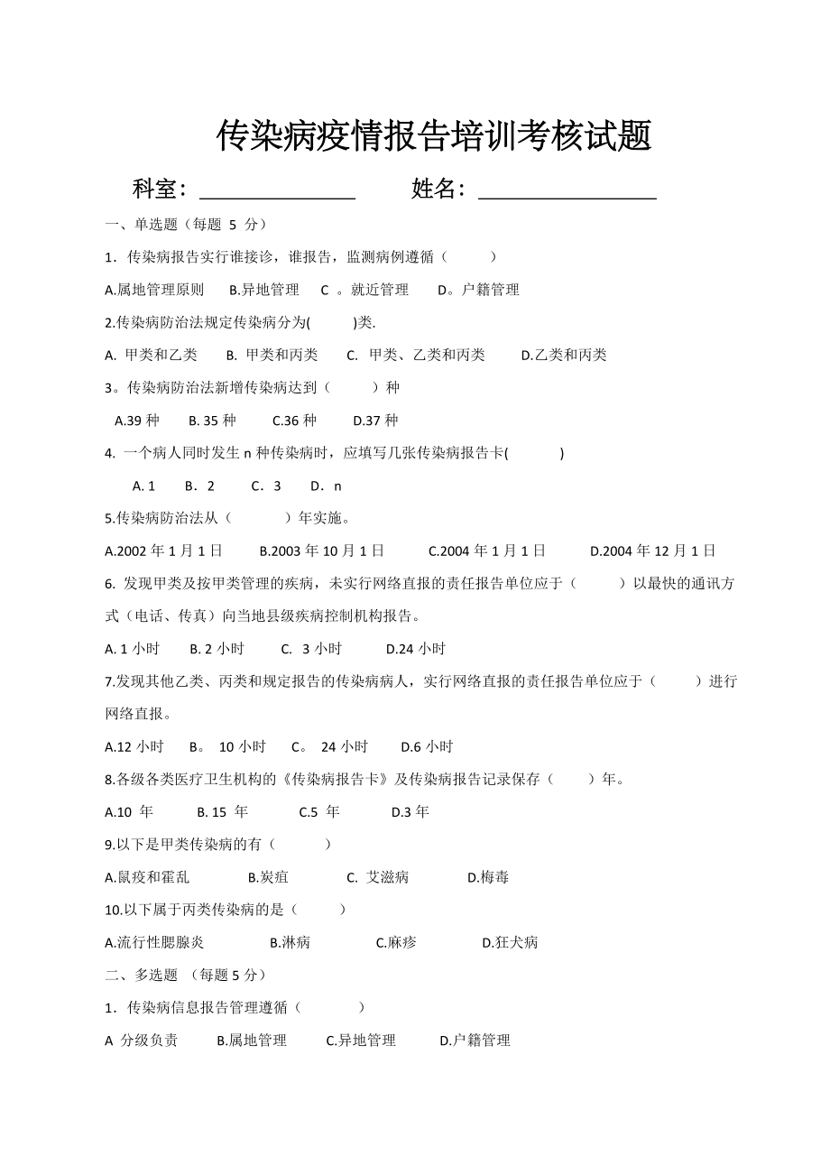 传染病培训试题及答案.doc_第1页