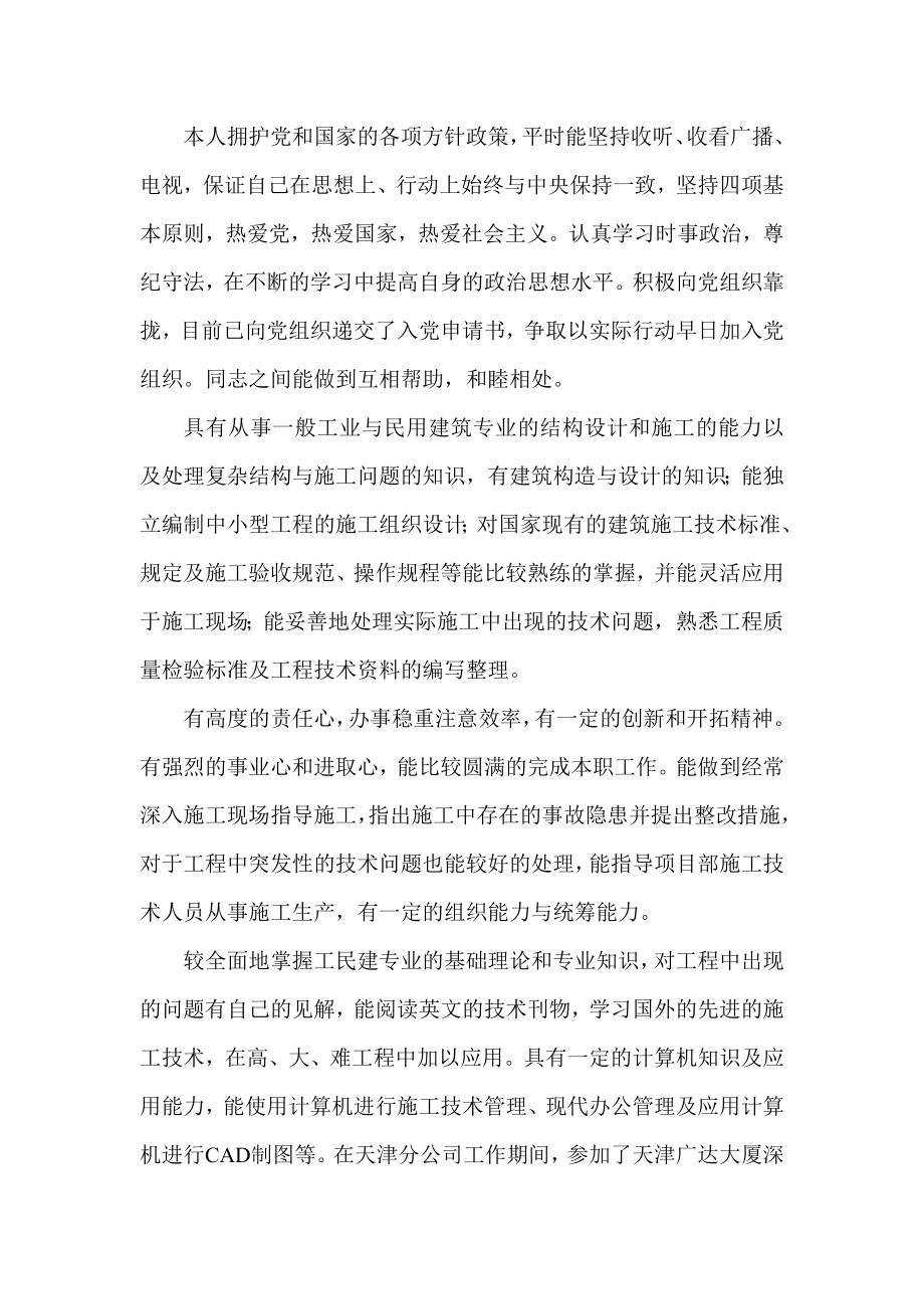 建筑工程评定工程师职称个人工作总结.doc_第1页