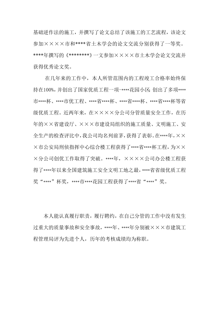 建筑工程评定工程师职称个人工作总结.doc_第2页