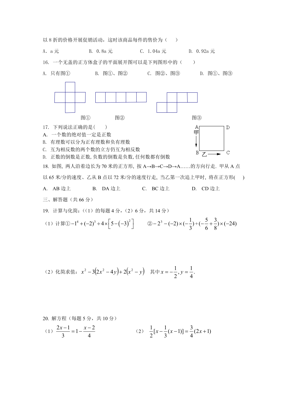 季初一级数学期末考试试题.doc_第2页