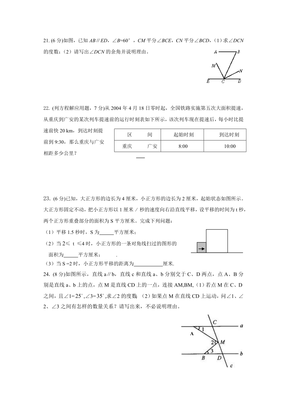 季初一级数学期末考试试题.doc_第3页