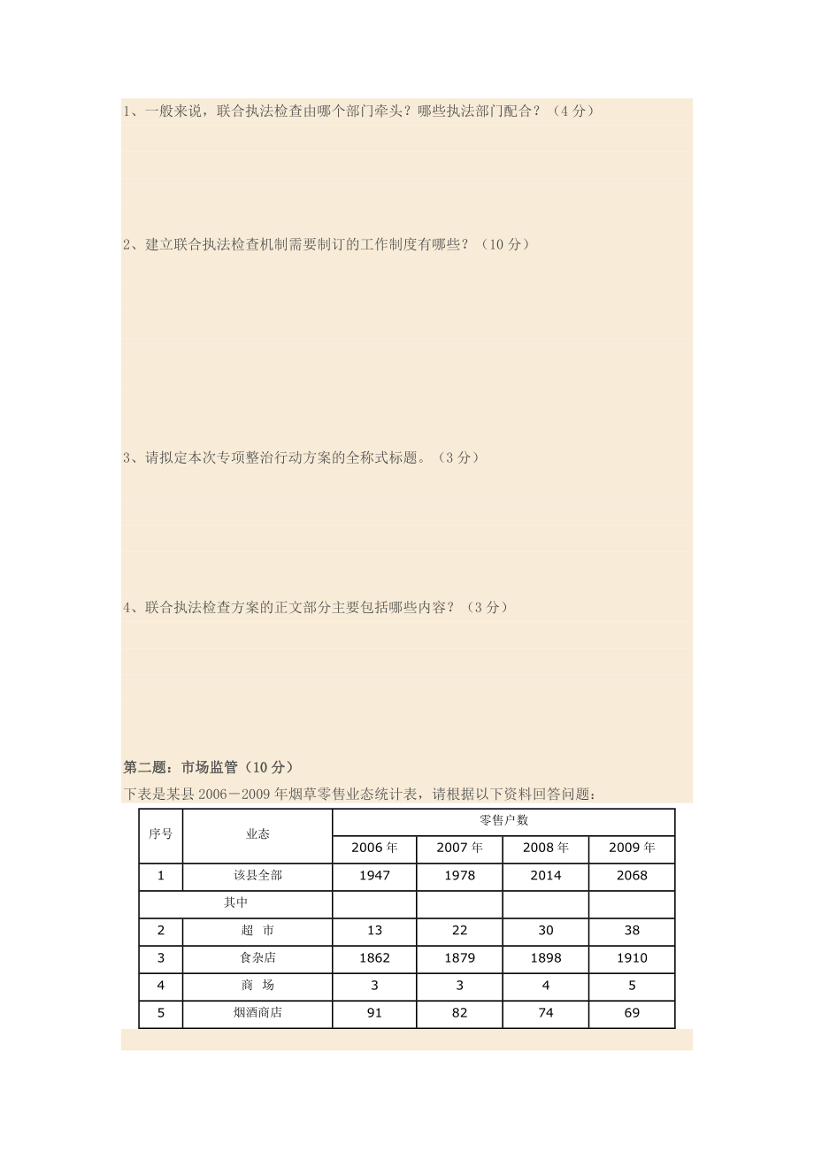 高级烟草专卖管理员岗位技能鉴定试卷2.doc_第3页