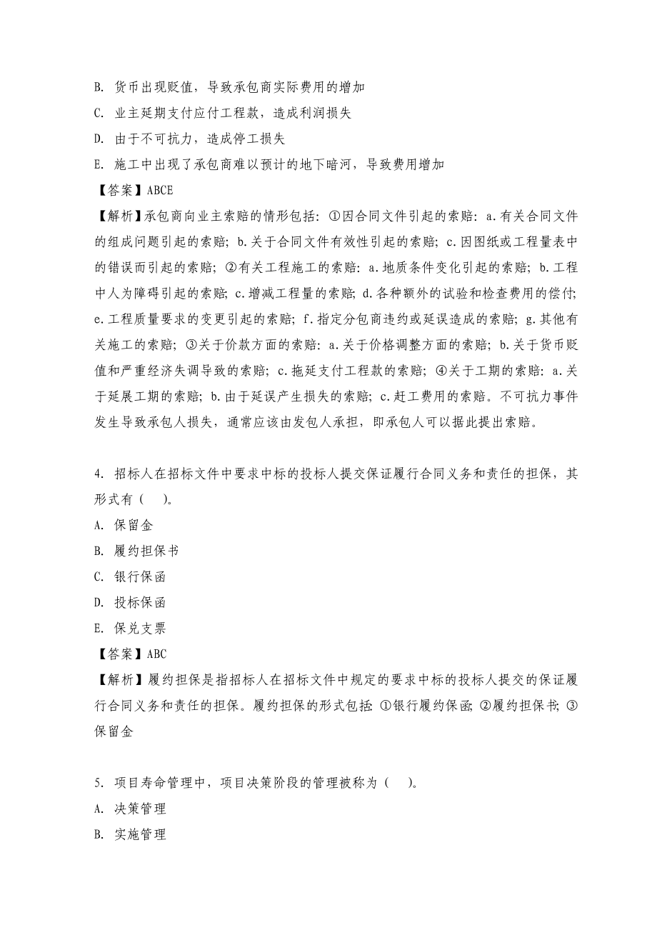 一级建造师考试《建设工程项目管理》辅导试题及答案解析 .doc_第2页