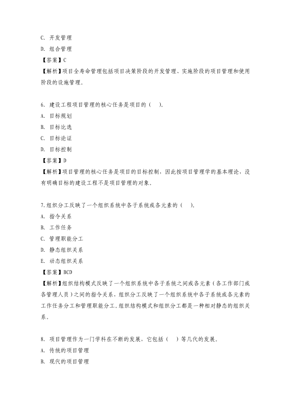 一级建造师考试《建设工程项目管理》辅导试题及答案解析 .doc_第3页