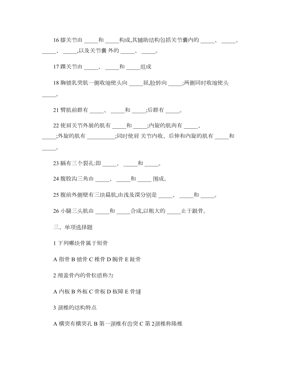 人体解剖学习题集_汇总.doc_第3页