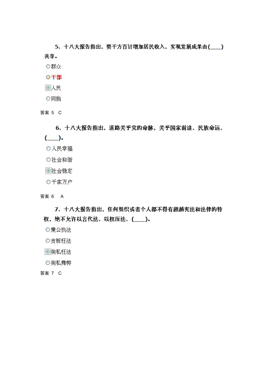 学习贯彻十八大精神考试试题及答案[1].doc_第2页