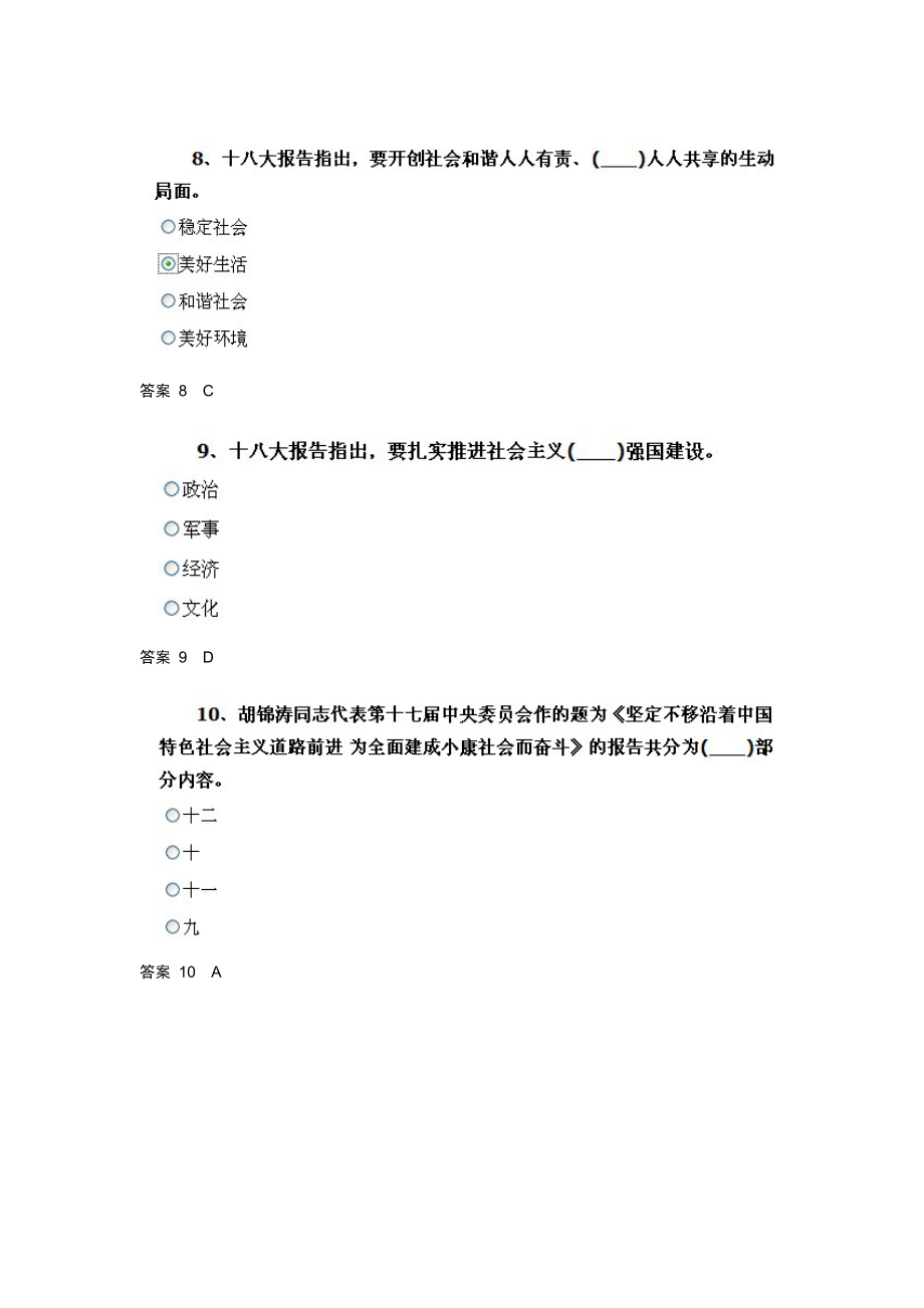 学习贯彻十八大精神考试试题及答案[1].doc_第3页