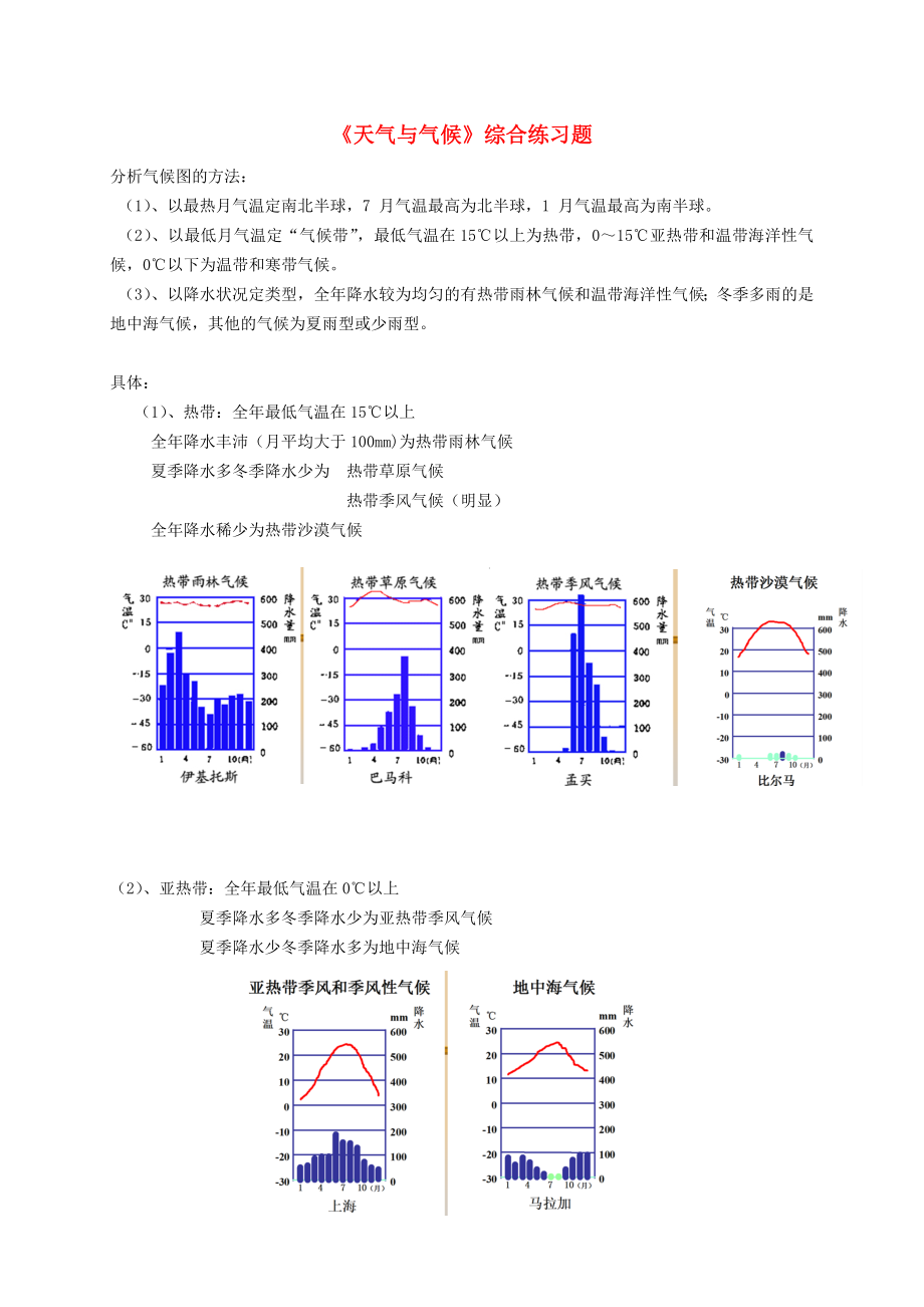 《天气与气候》综合练习题.doc_第1页