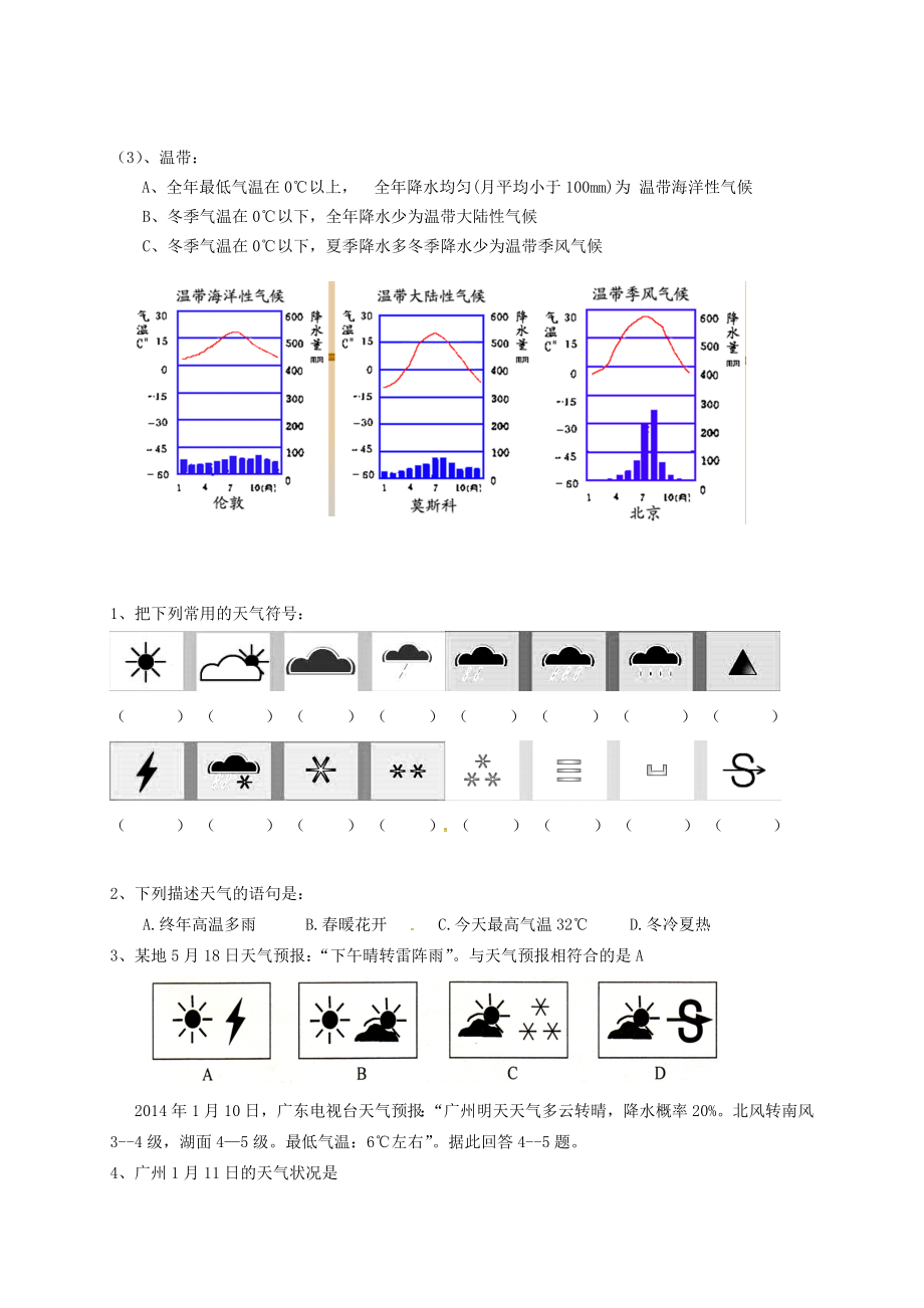 《天气与气候》综合练习题.doc_第2页