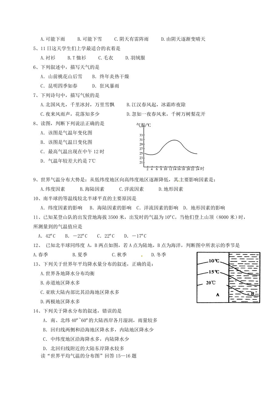 《天气与气候》综合练习题.doc_第3页