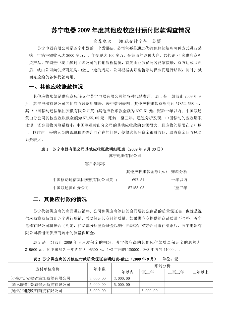 电大会计专科模拟实践实验调查报告范文6737654.doc_第2页