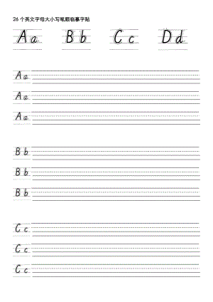 26个英文字母大小写临摹字贴(带笔顺).doc