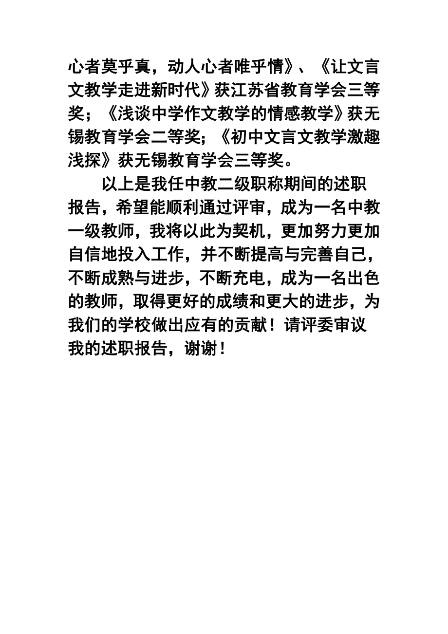 申报语文中学一级教师职称述职报告.doc_第3页