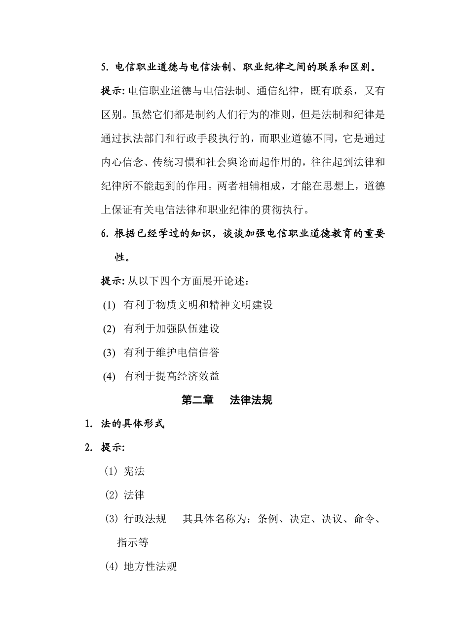 业务营销员理论考试要点高级.doc_第2页