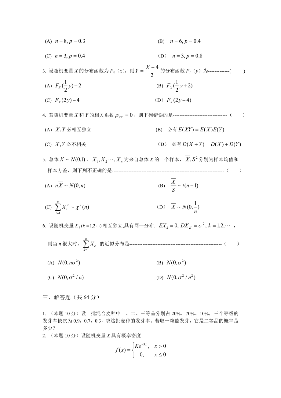 07到11每真题有答案.doc_第2页