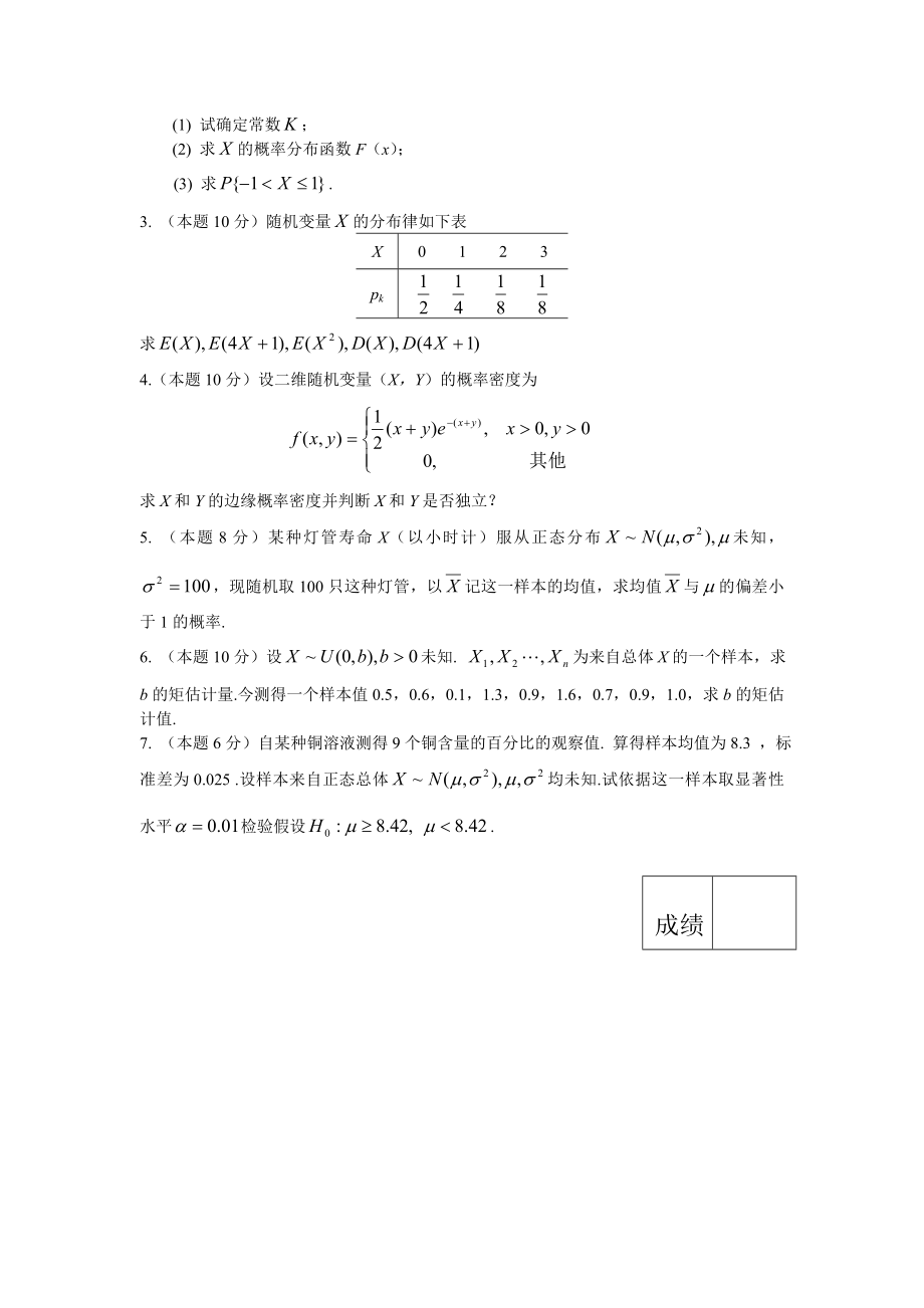 07到11每真题有答案.doc_第3页