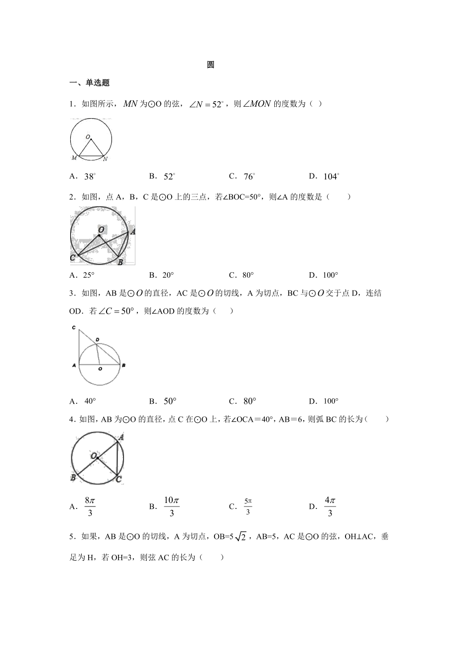 2020-人教版-九年级-圆专题复习练习题(有部分答案).docx_第1页