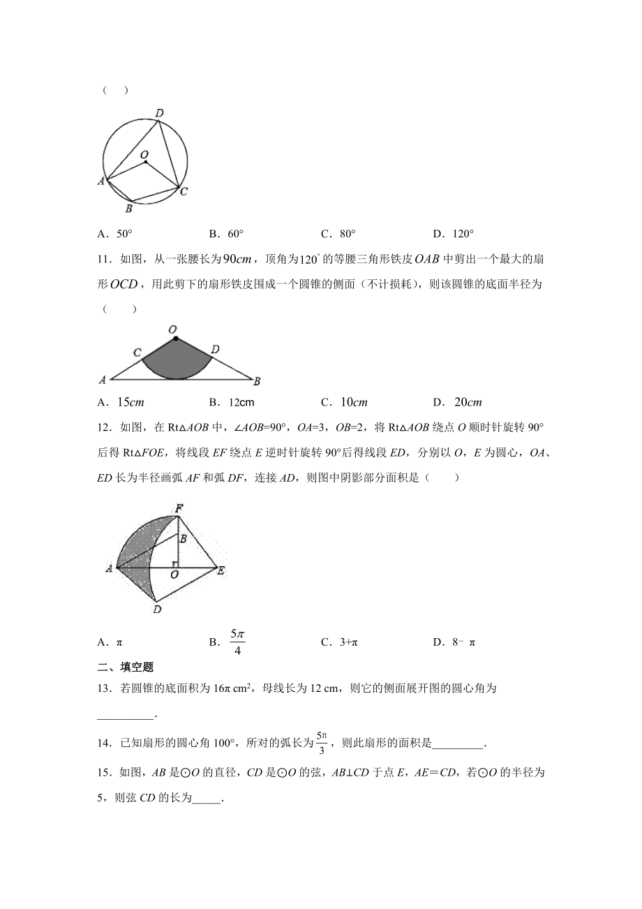 2020-人教版-九年级-圆专题复习练习题(有部分答案).docx_第3页