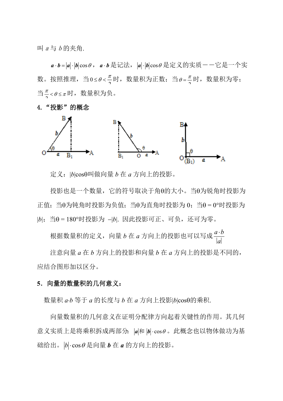 《平面向量的数量积》教学设计及反思.doc_第3页