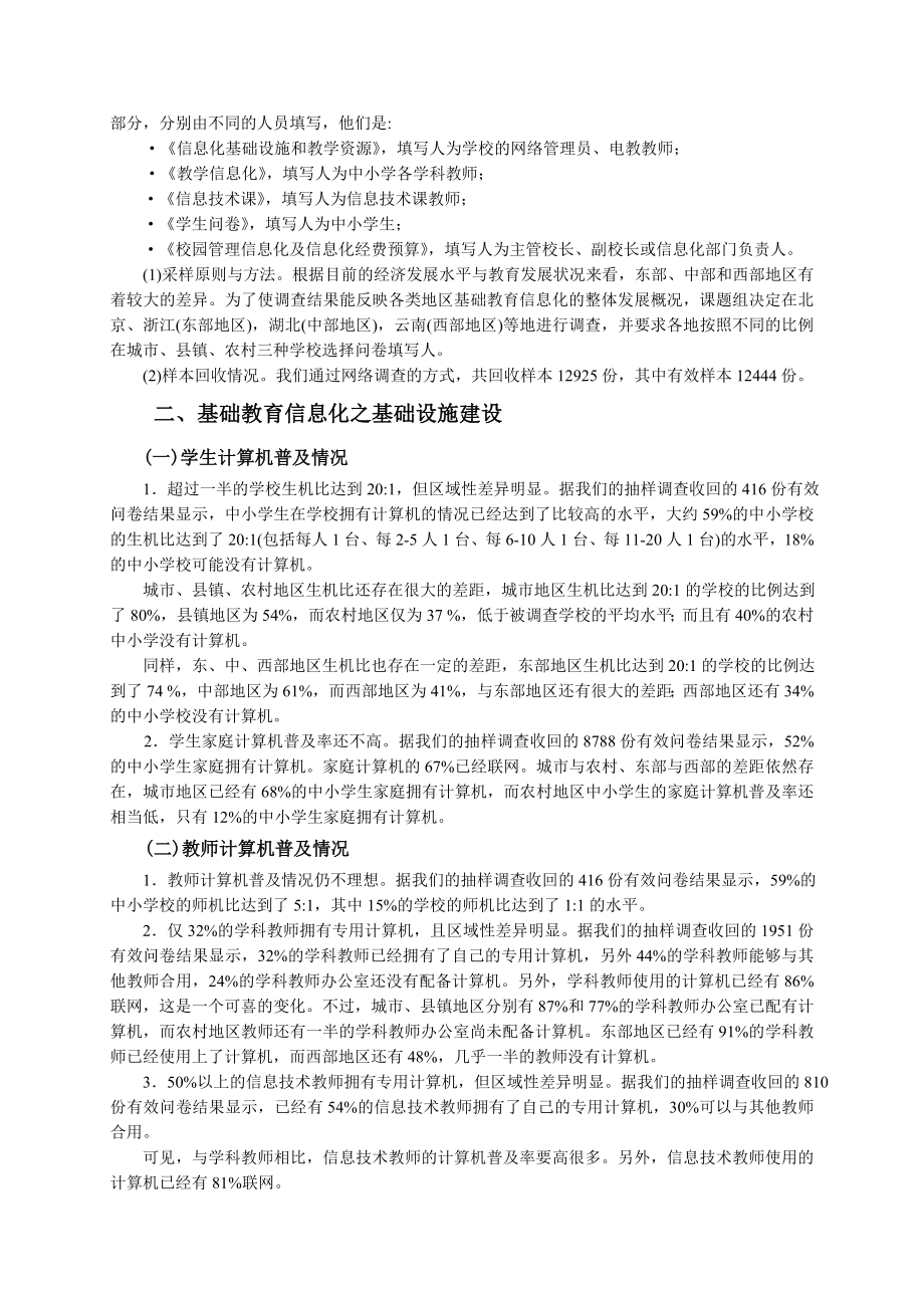 中小学教育信息化建设与应用状况的调查研究报告.doc_第3页