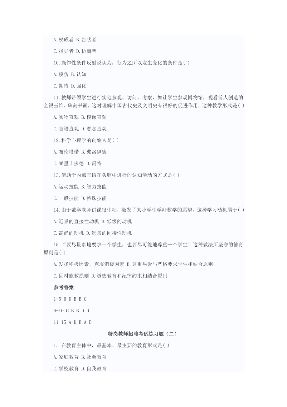 特岗教师招聘考试专项突破练习题.doc_第2页