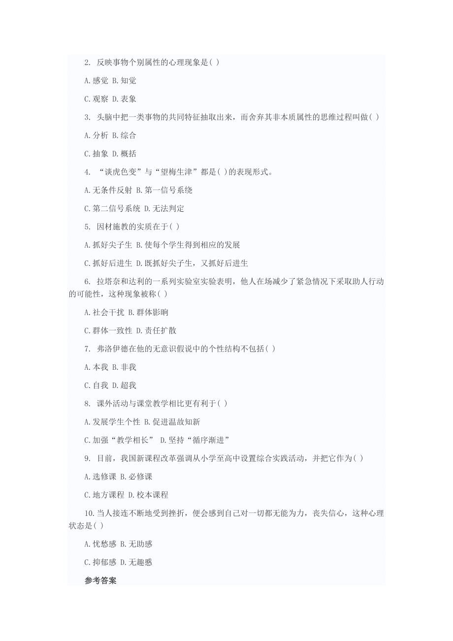 特岗教师招聘考试专项突破练习题.doc_第3页