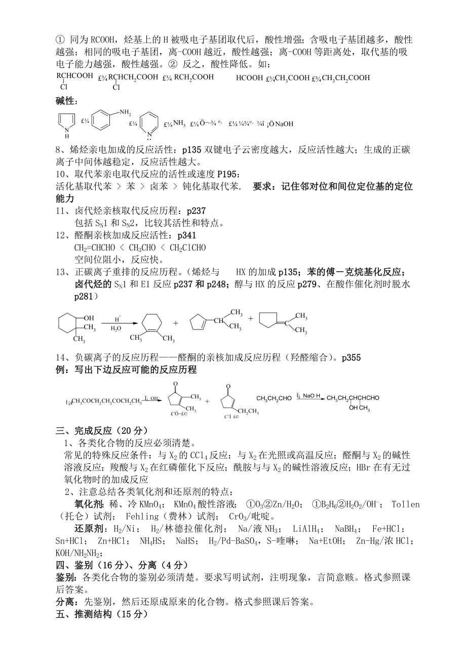 有机化学考试重点.doc_第2页