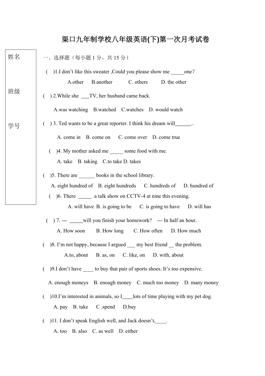 八级下英语第一次月考试卷.doc_第1页