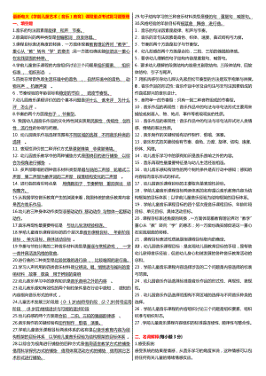 最新广播电视大学（电大）期末考试《学前儿童艺术（音乐）教育》课程重点考试复习题整理汇总打印版.doc