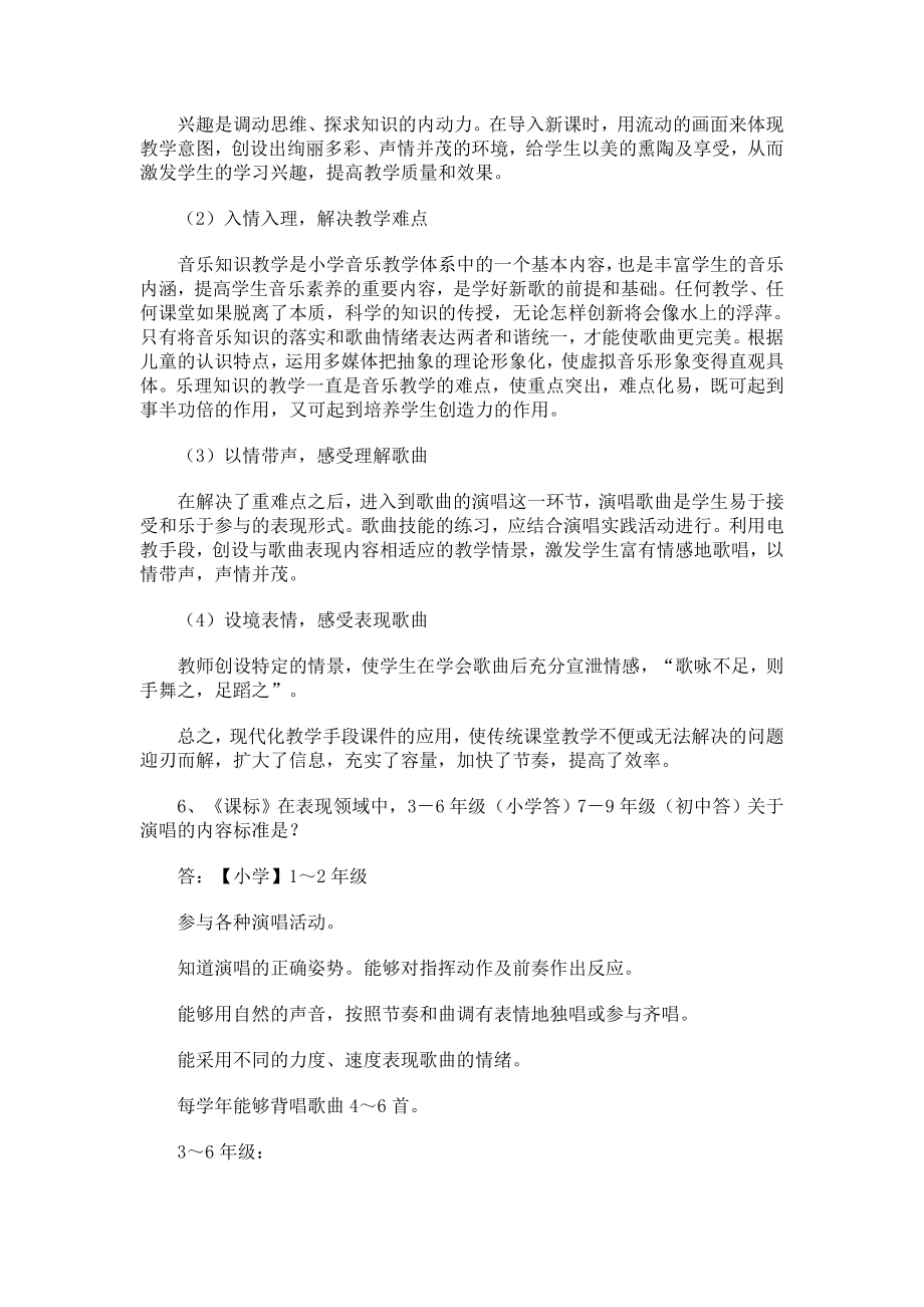 5944419966中小学音乐基本功考试复习资料(一).doc_第3页