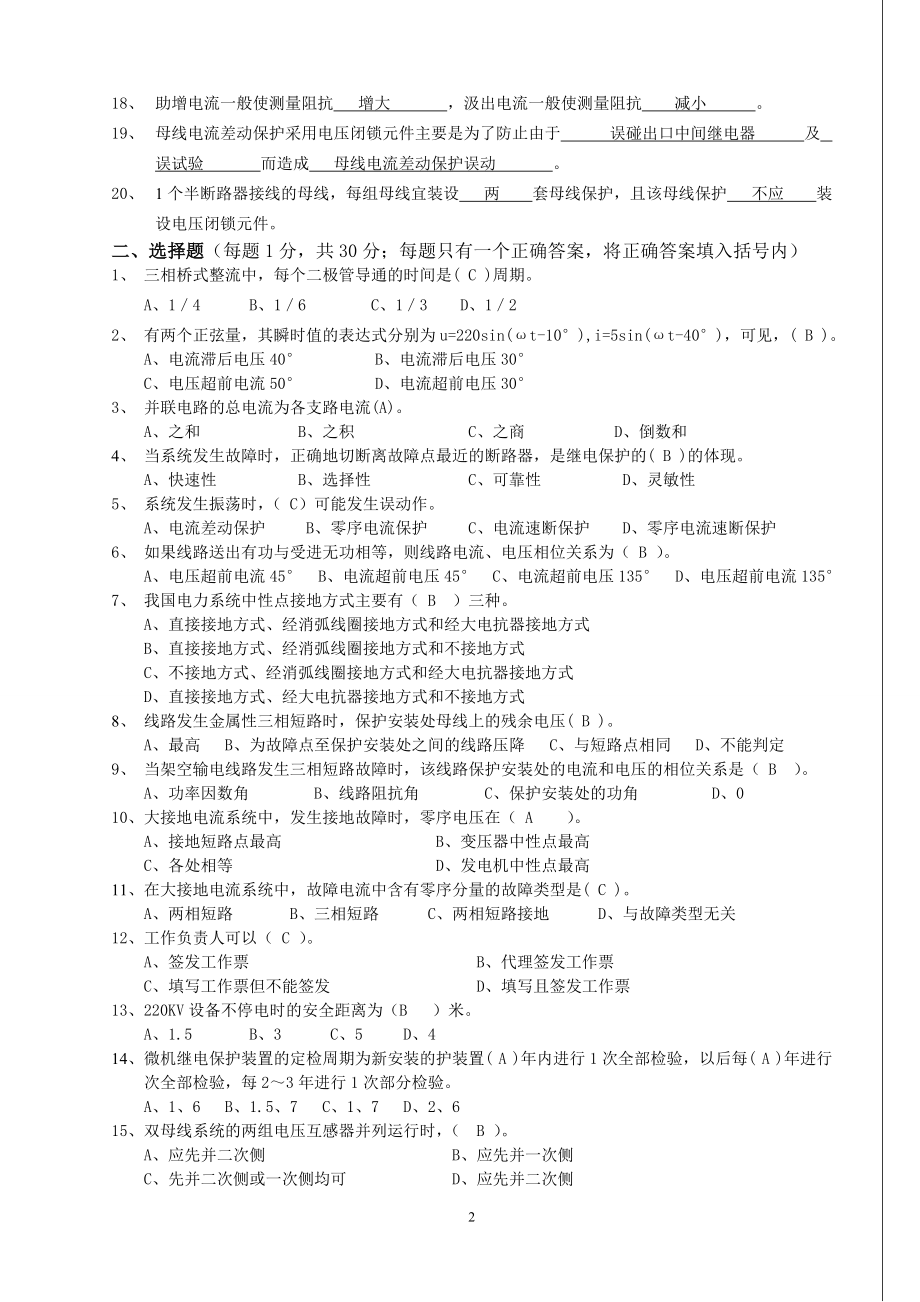 大唐国际继电保护调考模拟试题3答案.doc_第2页