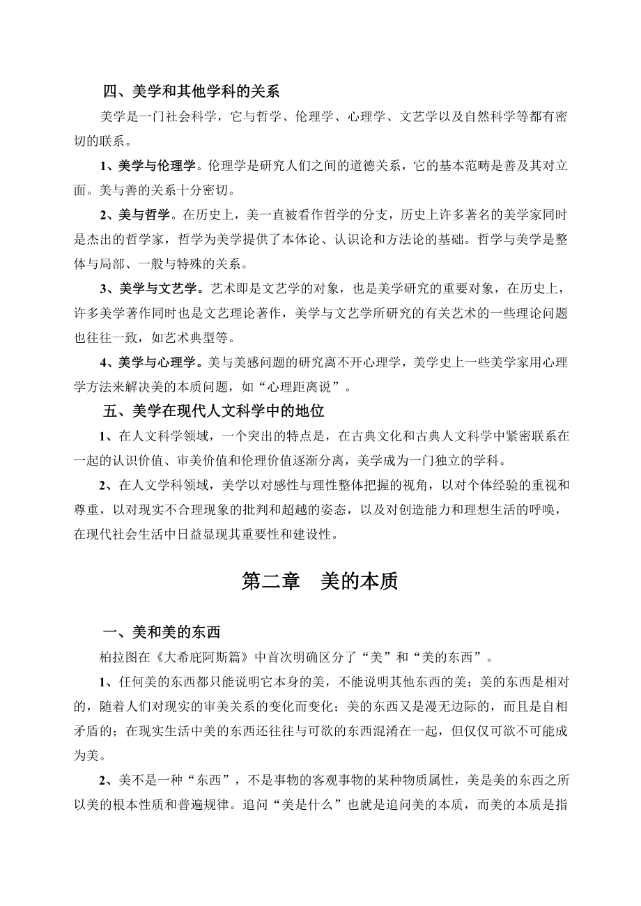 《美学》学习辅导资料.doc_第3页