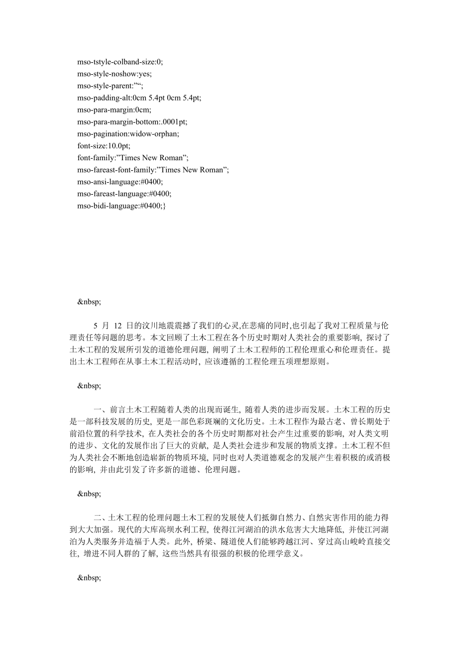 论土木工程师的工程伦理责任.doc_第2页