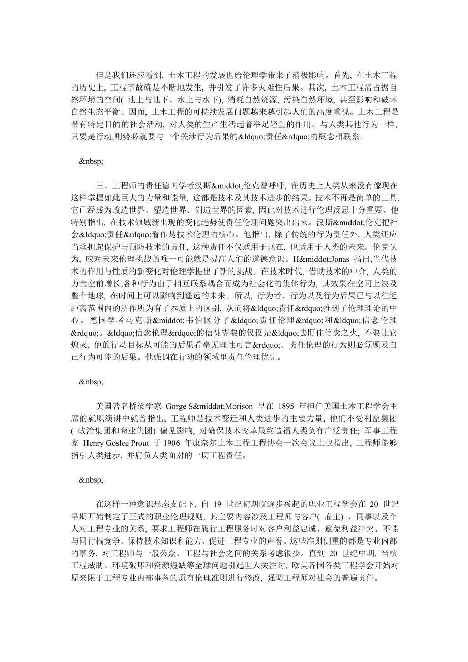 论土木工程师的工程伦理责任.doc_第3页