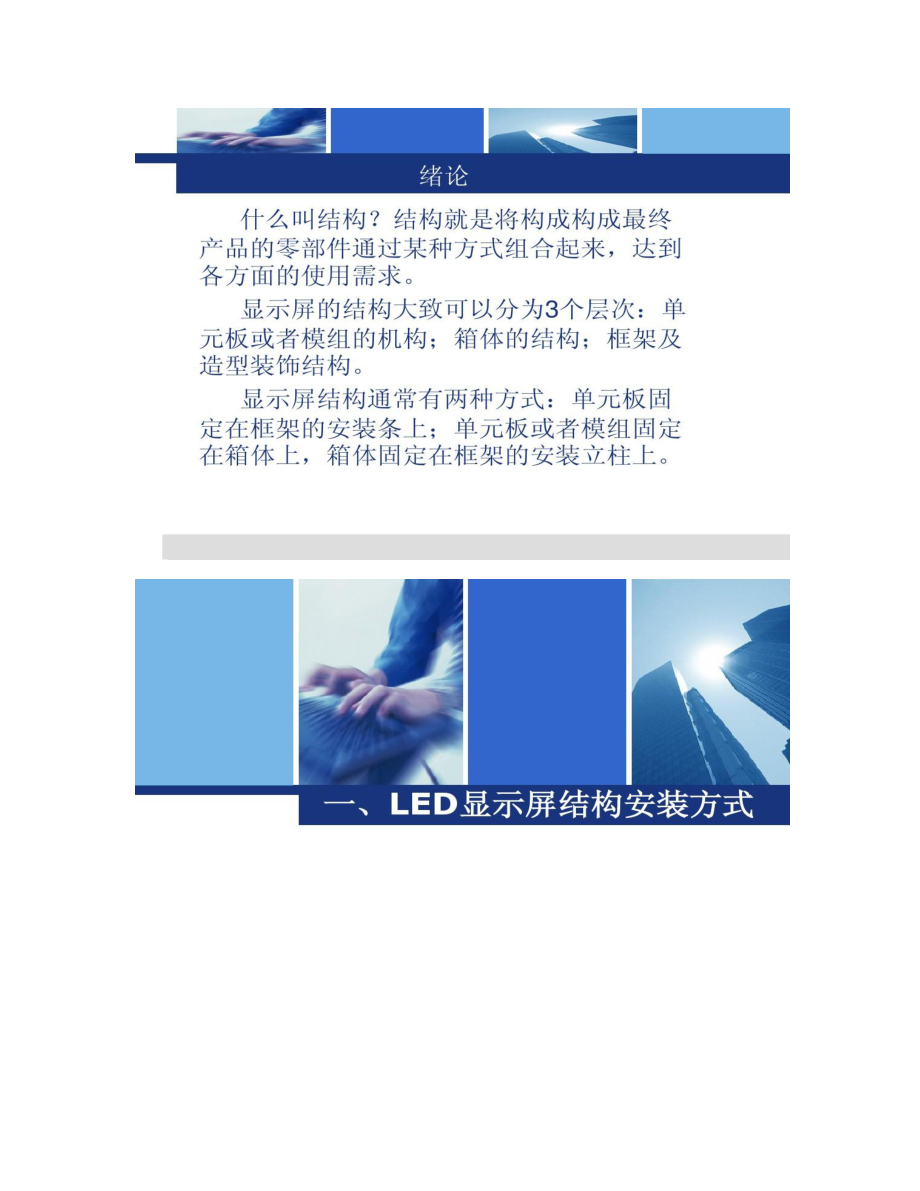 LED显示屏结构知识.doc_第1页