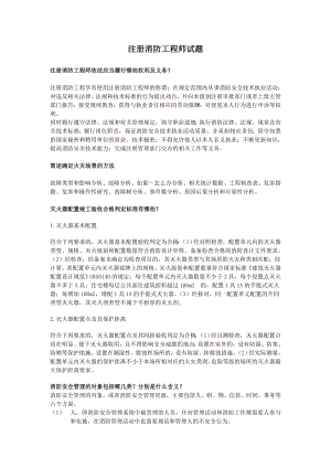 注册消防工程师试题.doc