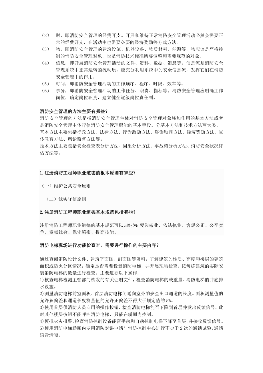 注册消防工程师试题.doc_第2页