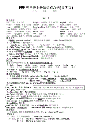 五年级英语上册复习资料.doc