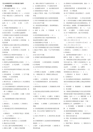 最新电大专科《公共财政学》考试答案精品小抄（完整版）.doc