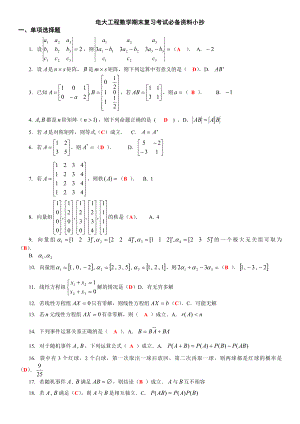 最新电大《工程数学》(本)期末复习考试必备资料小抄.doc