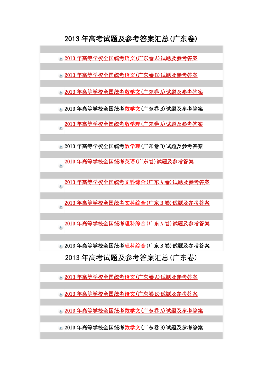 高考试题及参考答案汇总(广东卷).doc_第1页