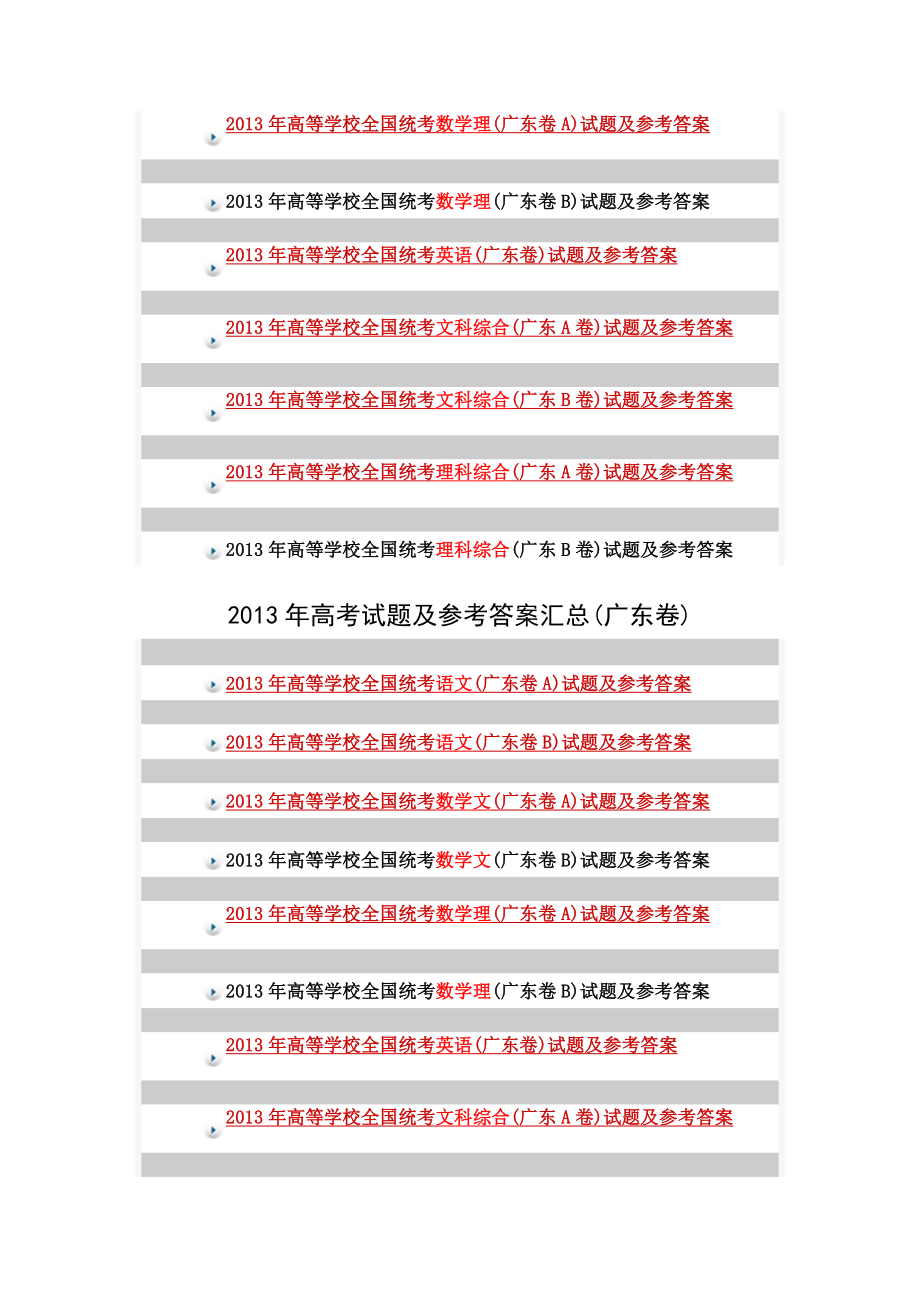 高考试题及参考答案汇总(广东卷).doc_第2页