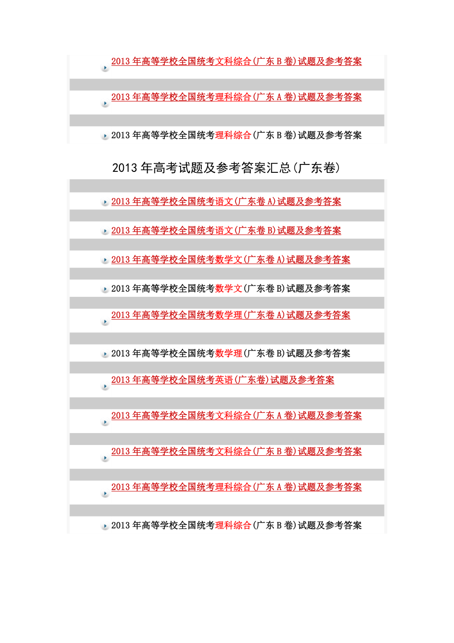 高考试题及参考答案汇总(广东卷).doc_第3页