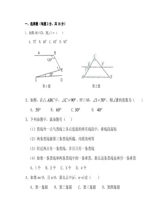 初一(下)数学期中考试试卷1.doc