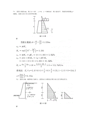 土力学第七章课后习题答案答案.doc